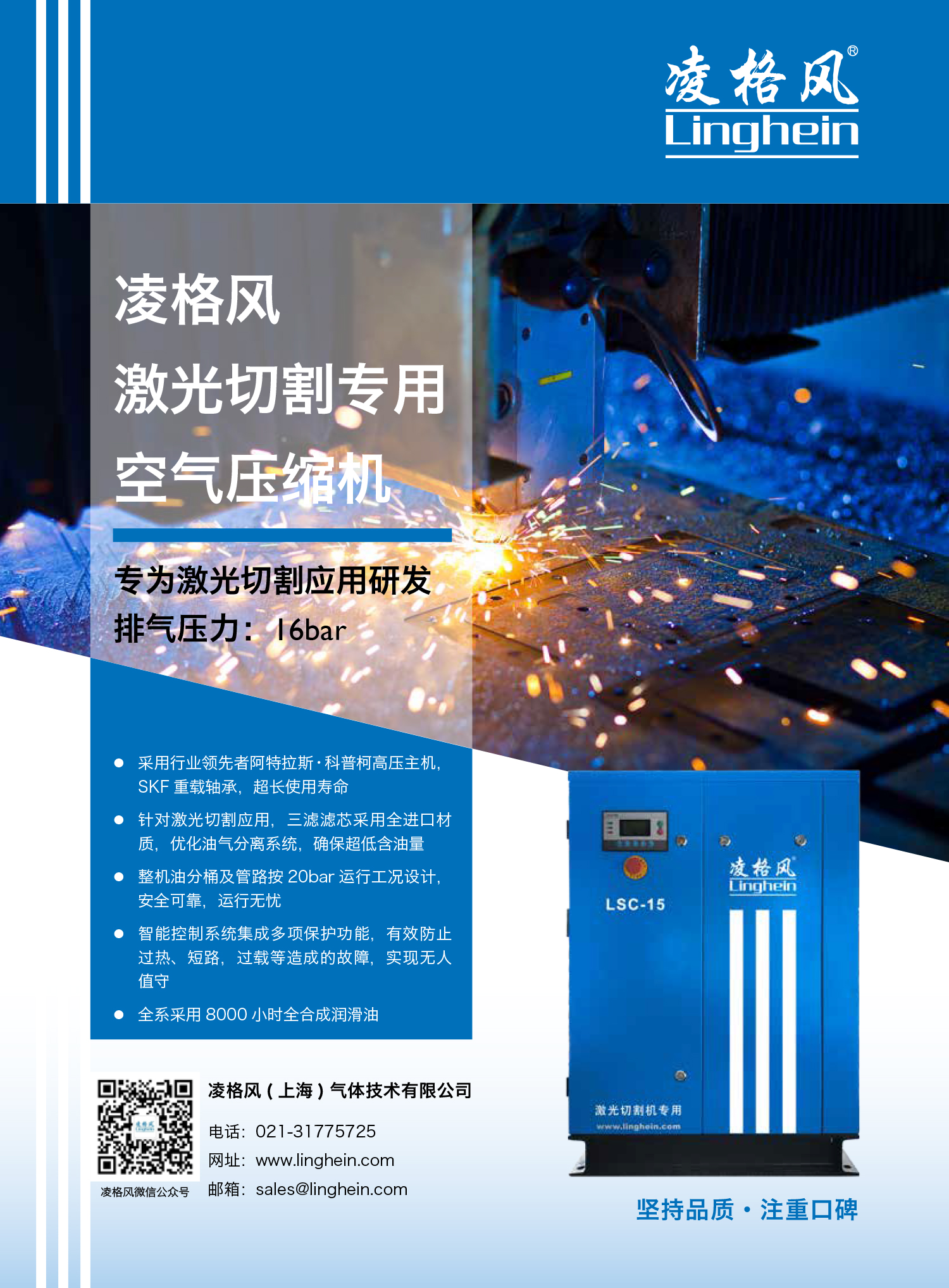 LSC激光切割专用空压机产品宣传册_201907-1.jpg